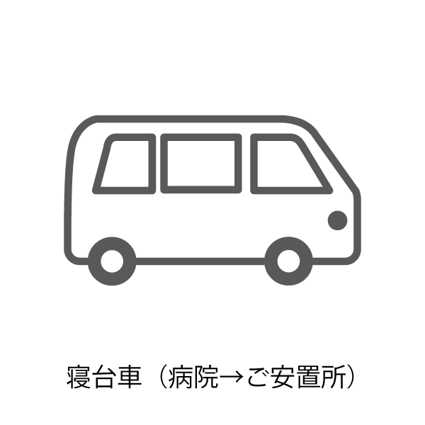 寝台車